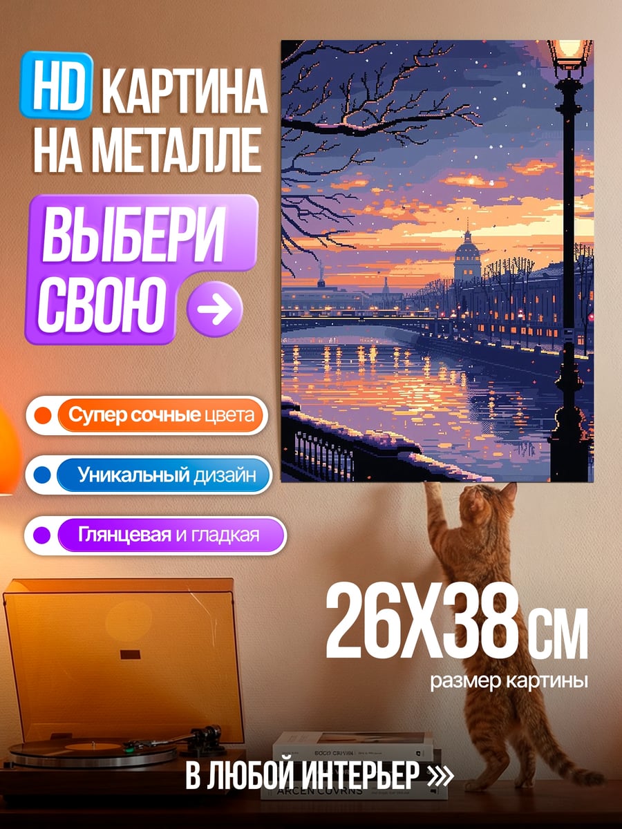 Картина на металле Зимний город на закате