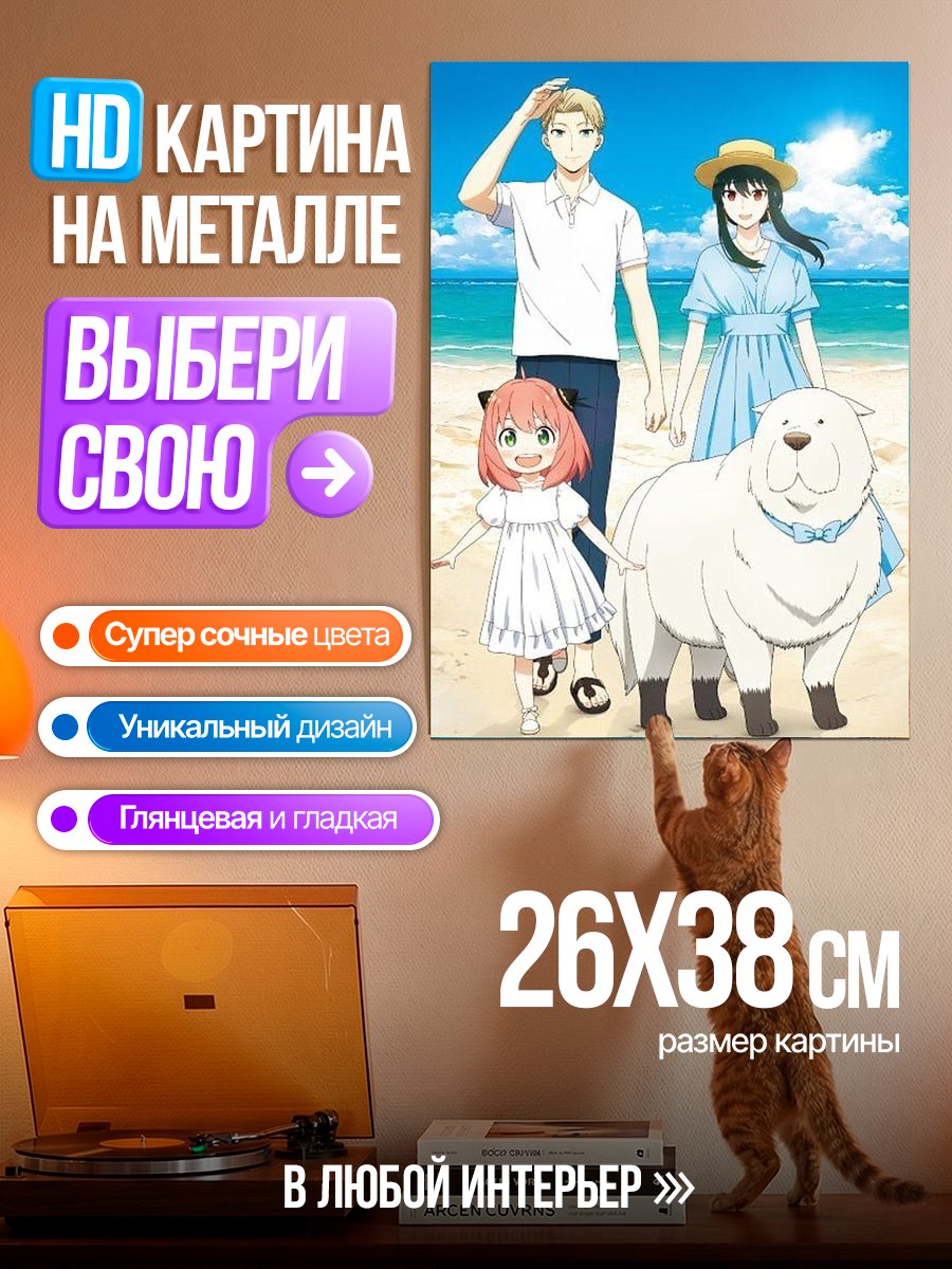 Картина на металле Семья Форджер на пляже