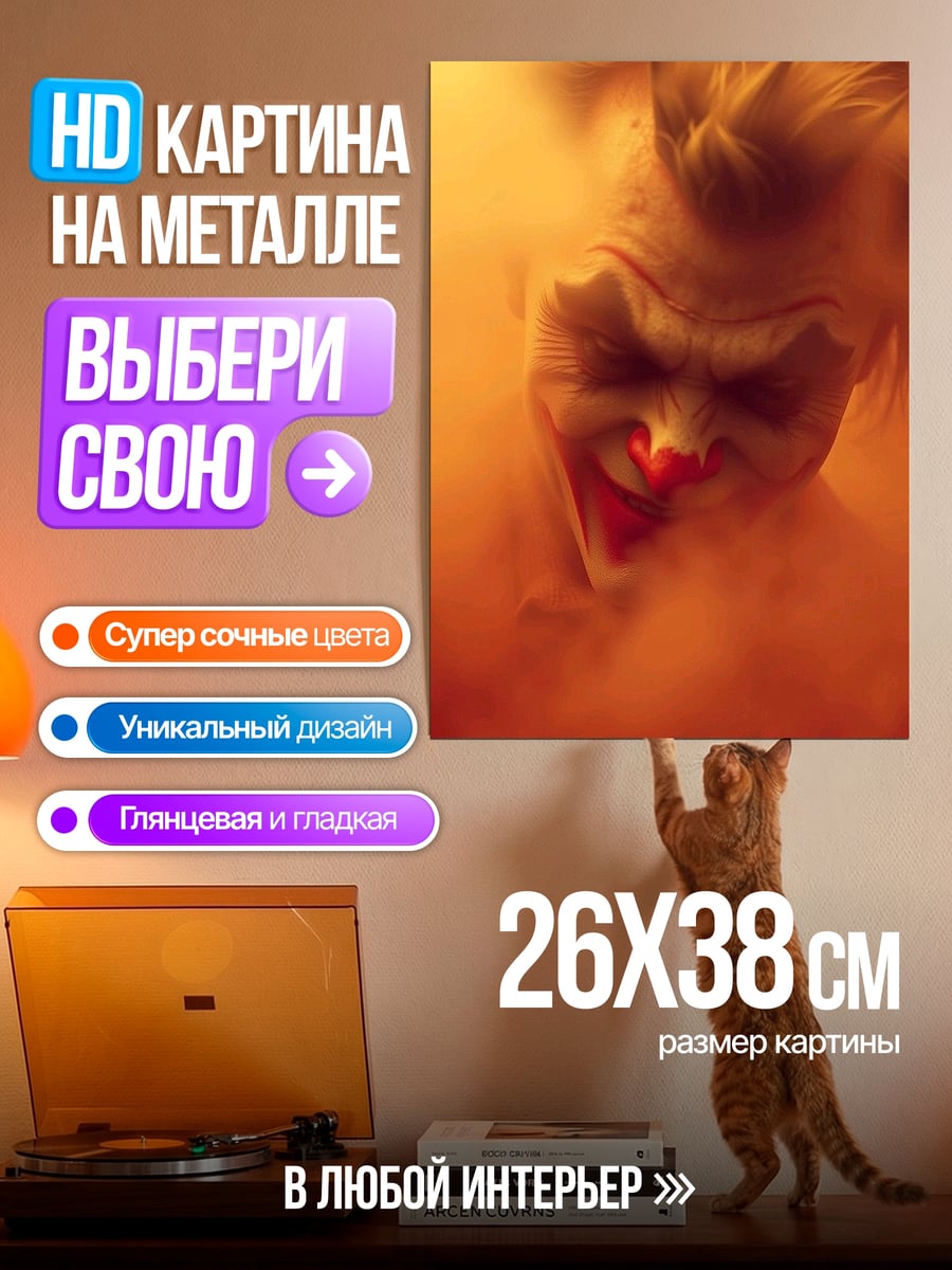 Картина на металле Джокер в дыму