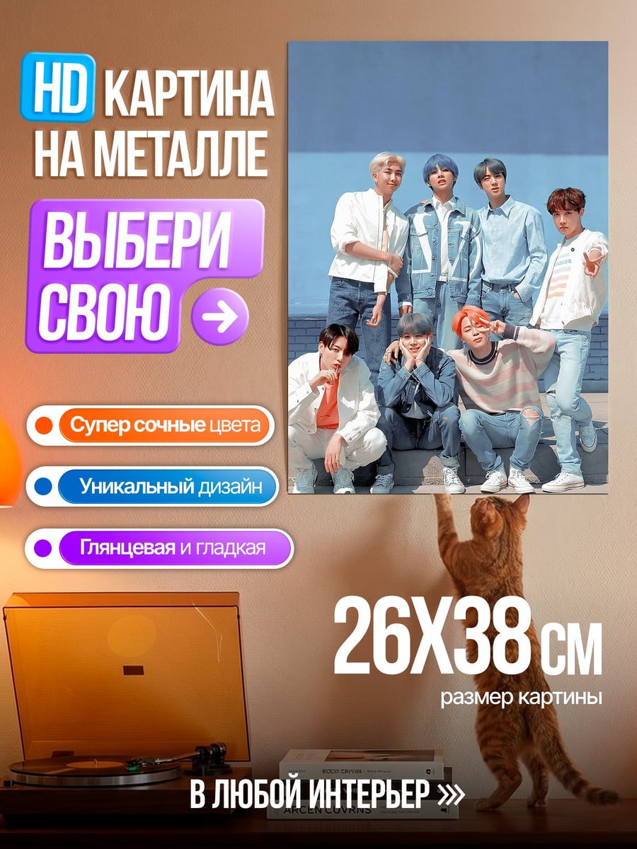 Картина на металле BTS группа
