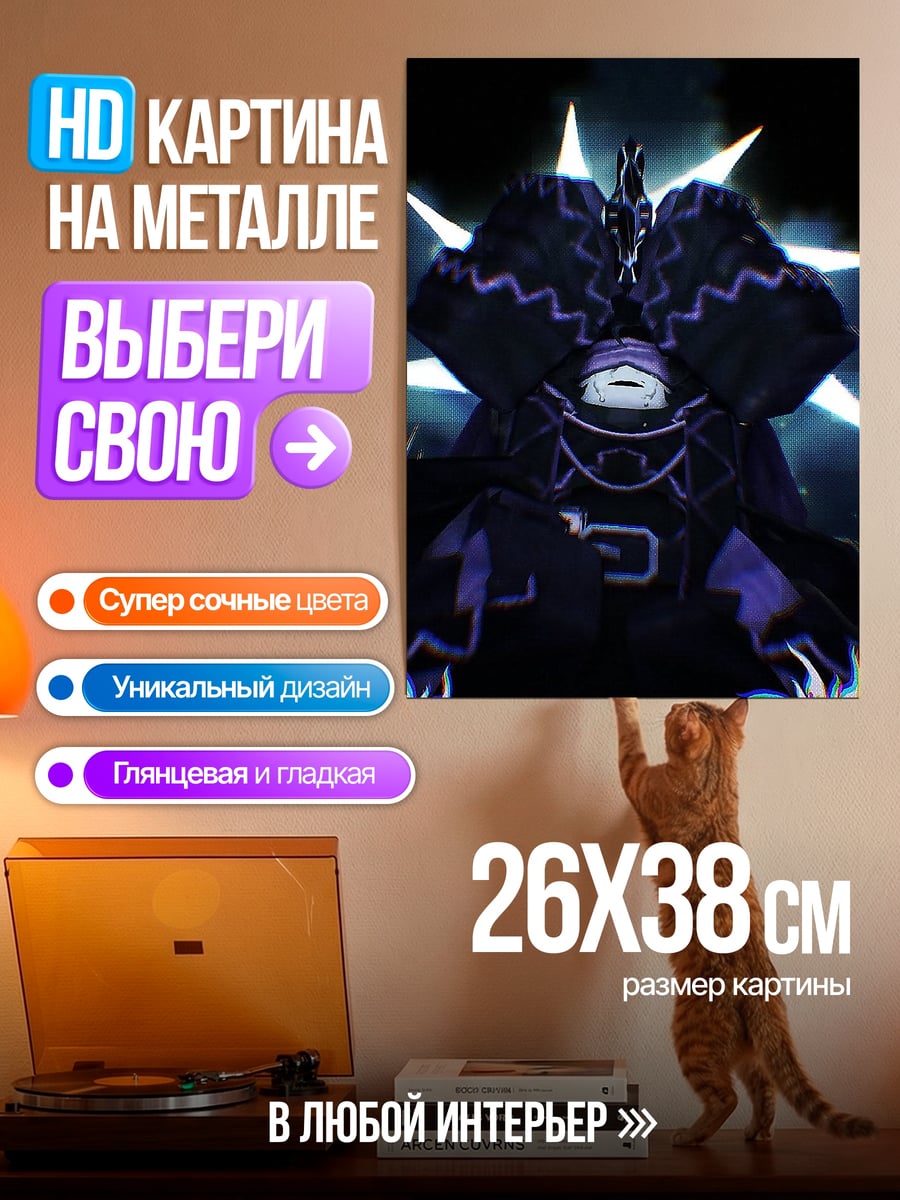Картина на металле Темный персонаж в фиолетовом
