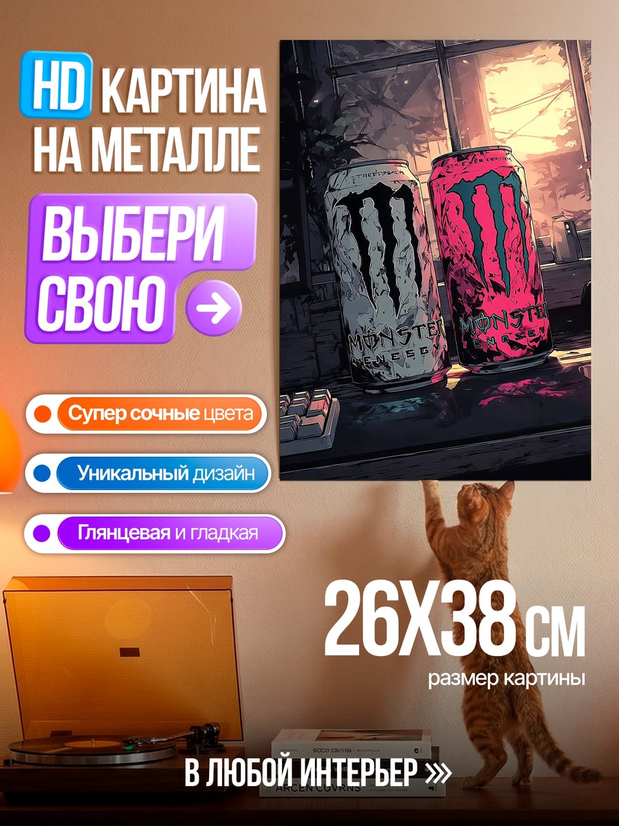 Картина на металле Две банки Monster Energy
