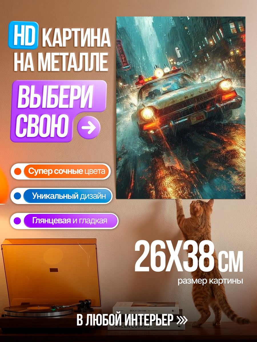 Картина на металле Полицейская машина в городе