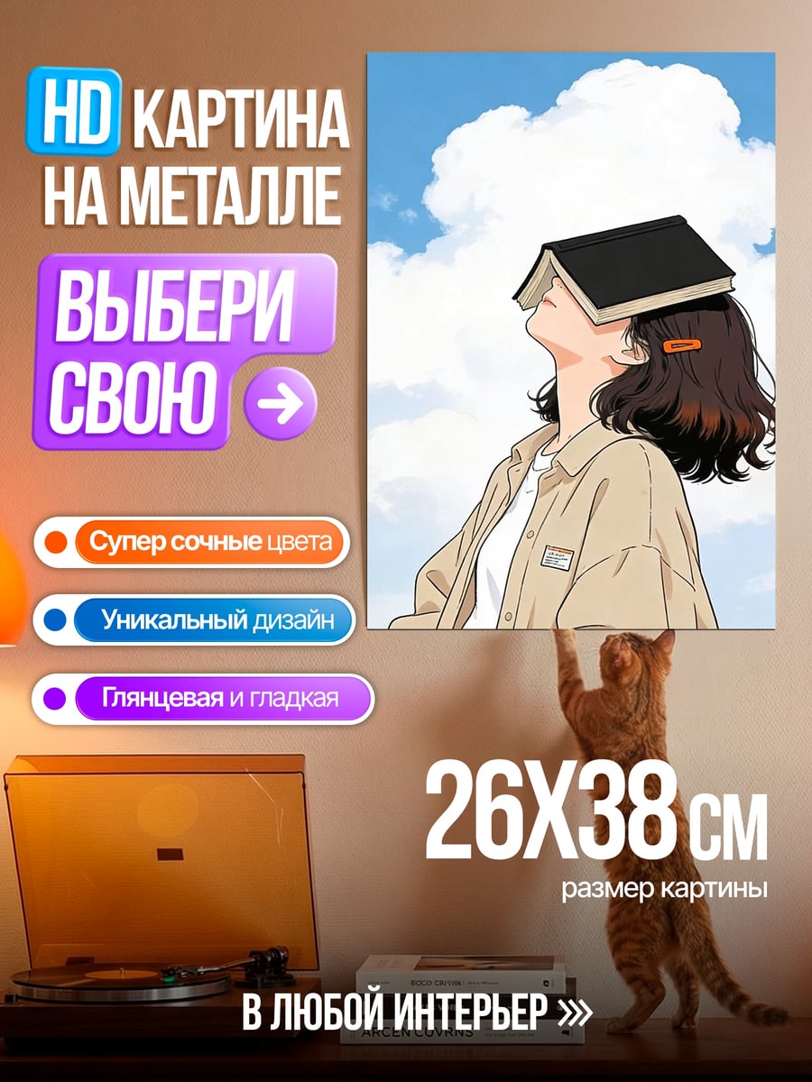 Картина на металле Девушка с книгой