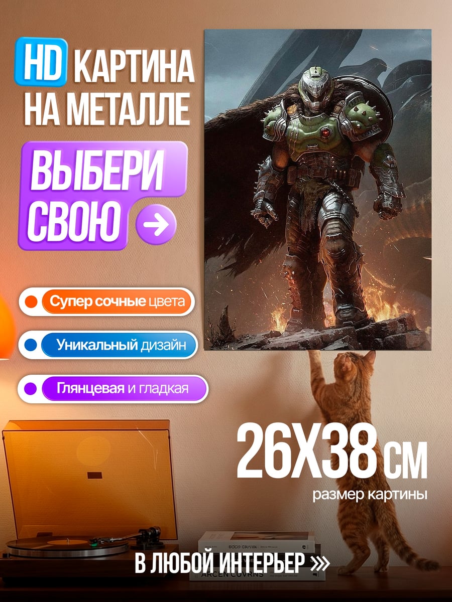 Картина на металле Палач Дум