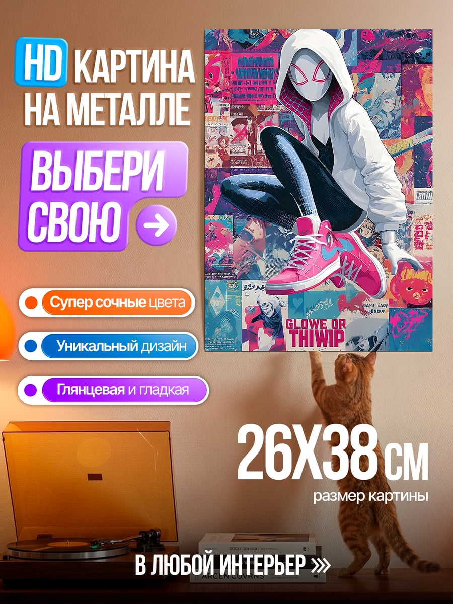 Картина на металле девушка паук в капюшоне