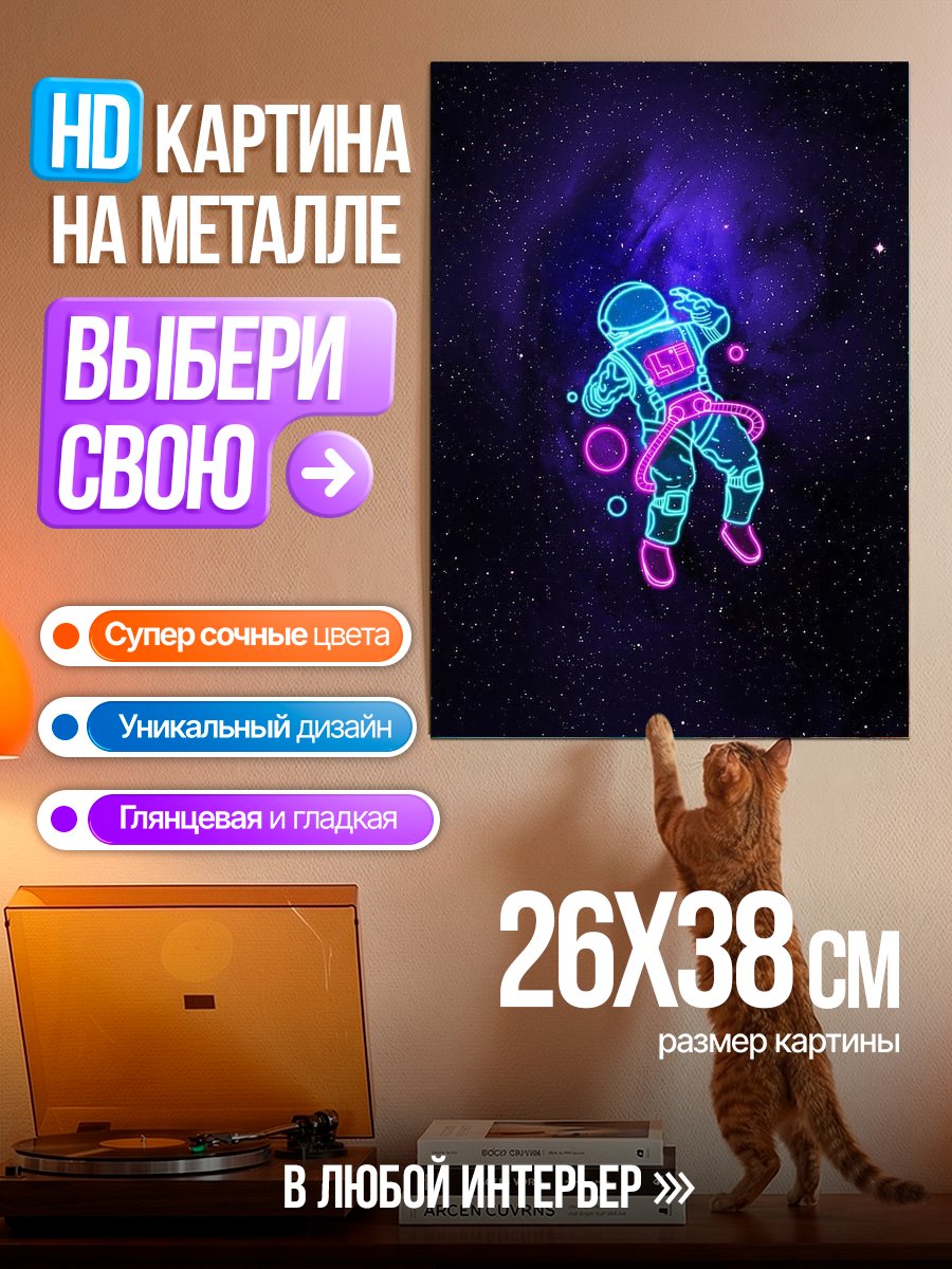 Картина на металле Астронавт в космосе