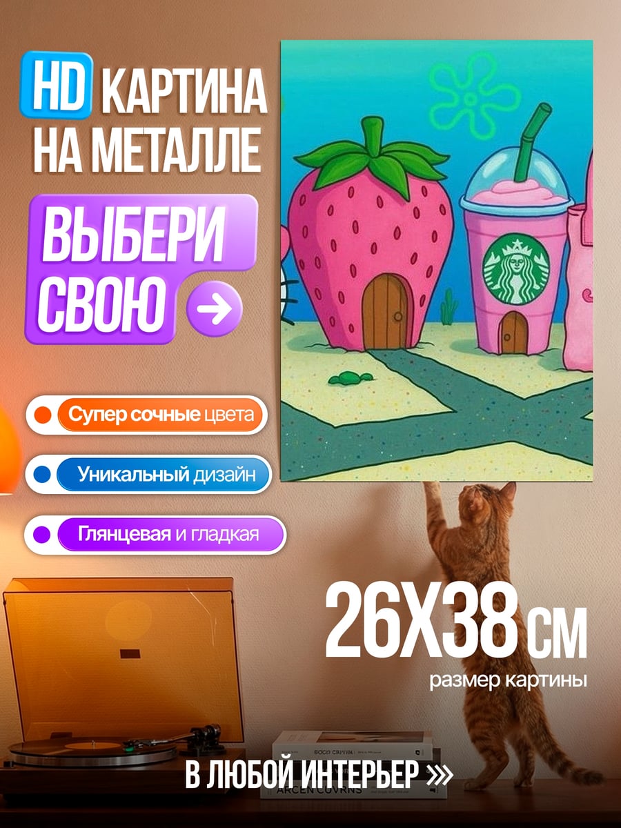 Картина на металле милые домики из клубники и сумки