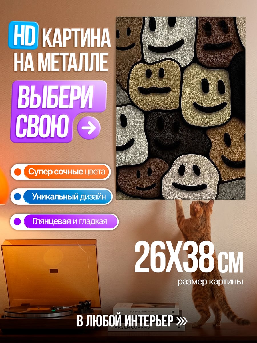 Картина на металле множество смайликов