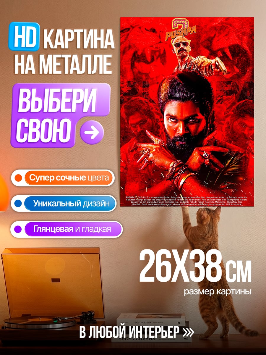 Картина на металле Пушпа Радж