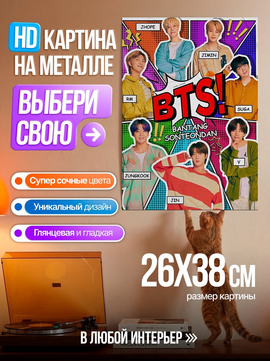 Картина на металле группа BTS