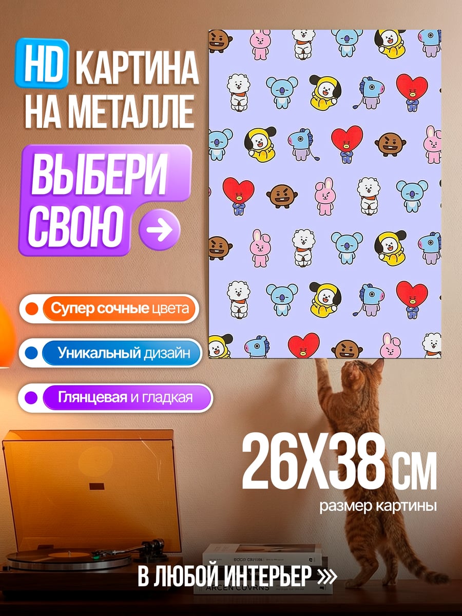 Картина на металле милые персонажи BT21