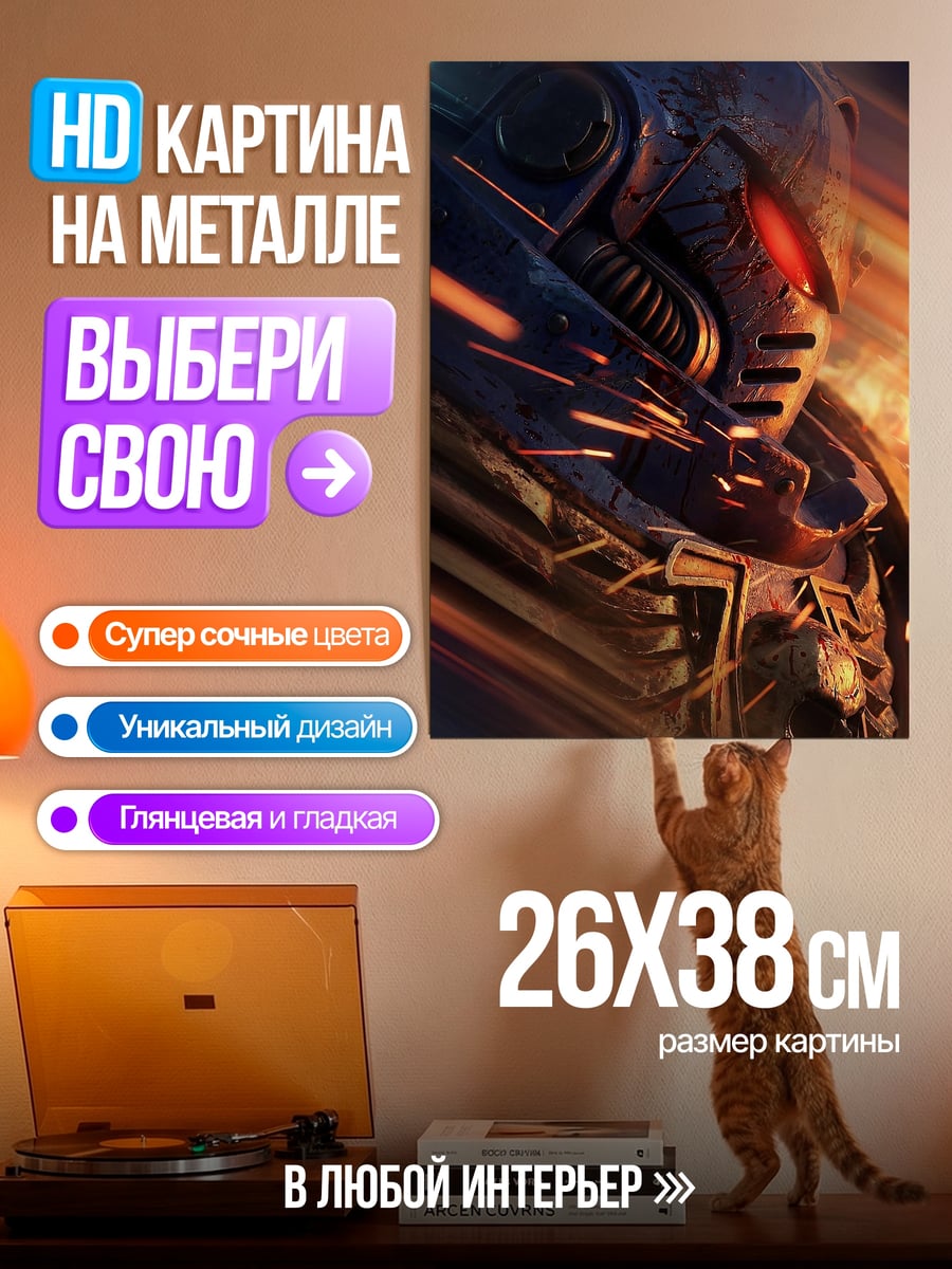 Картина на металле кибернетический воин