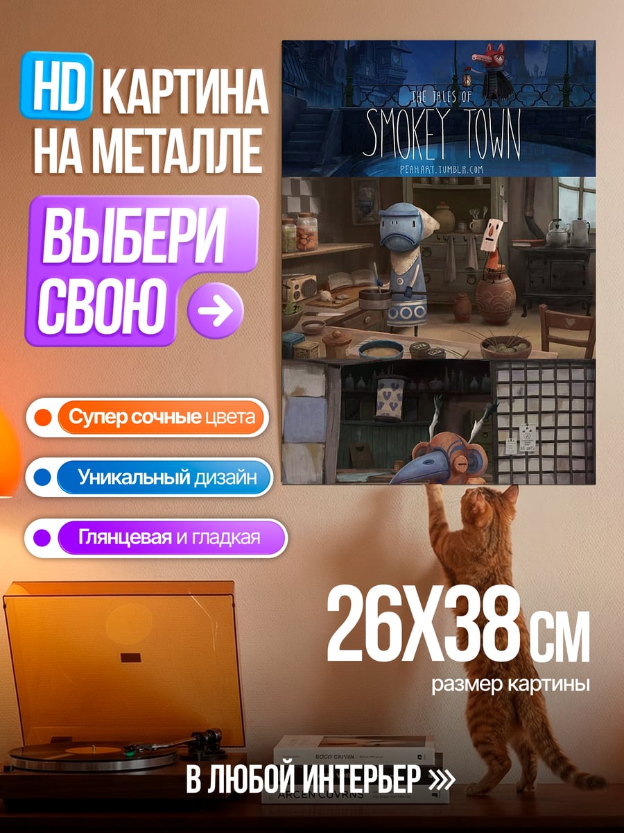 Картина на металле Смоки Таун