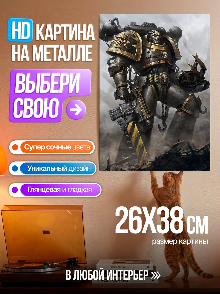 Картина на металле космический десантник