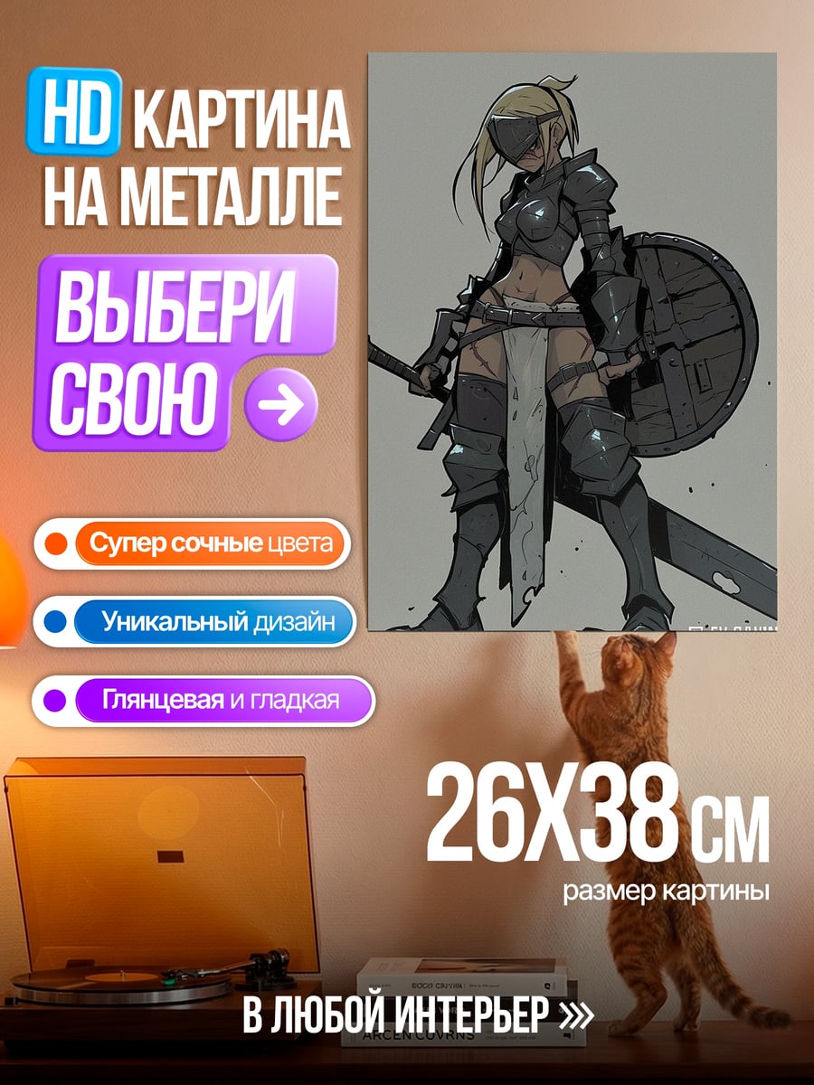 Картина на металле Воительница в броне