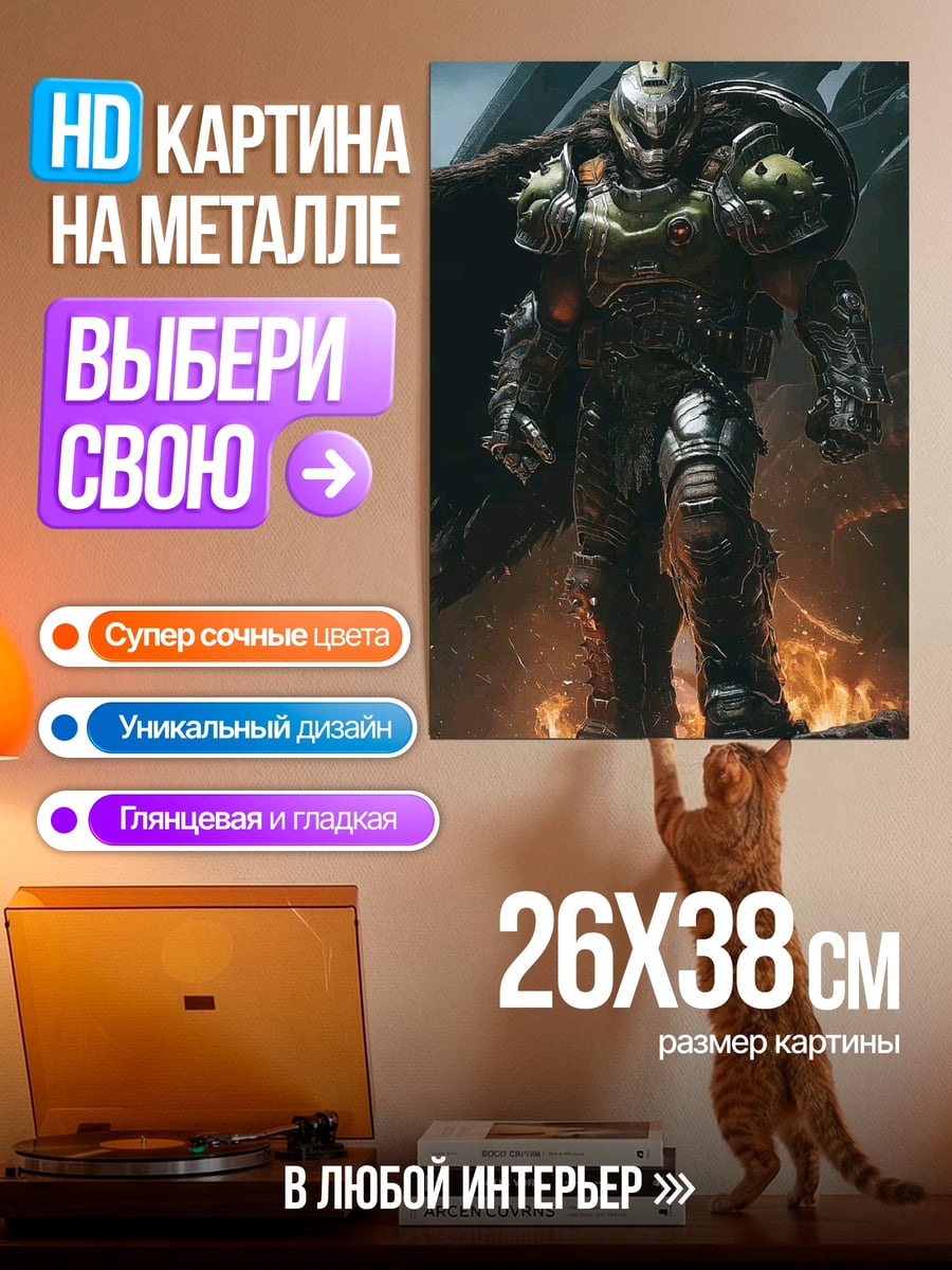 Картина на металле Марксмен Дум
