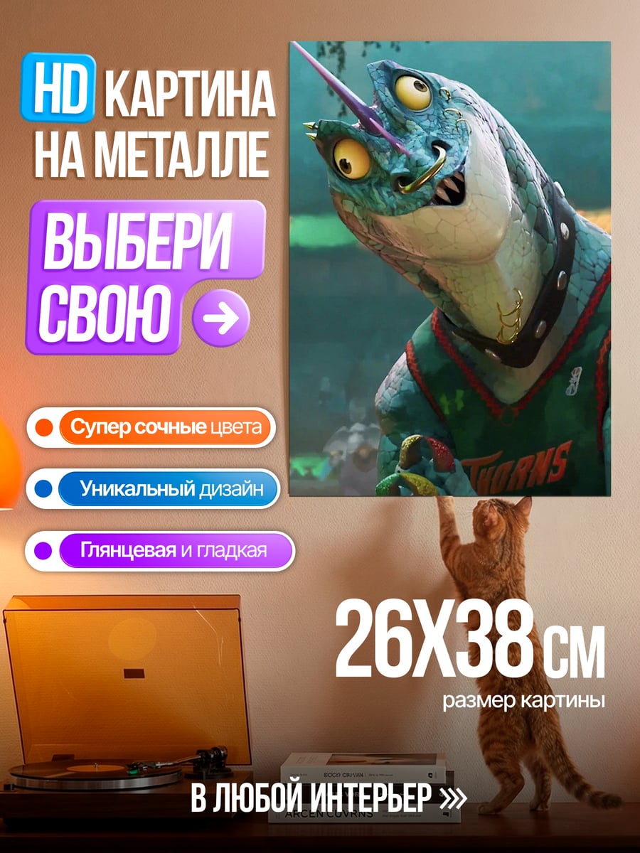 Картина на металле Рептилия с рогом