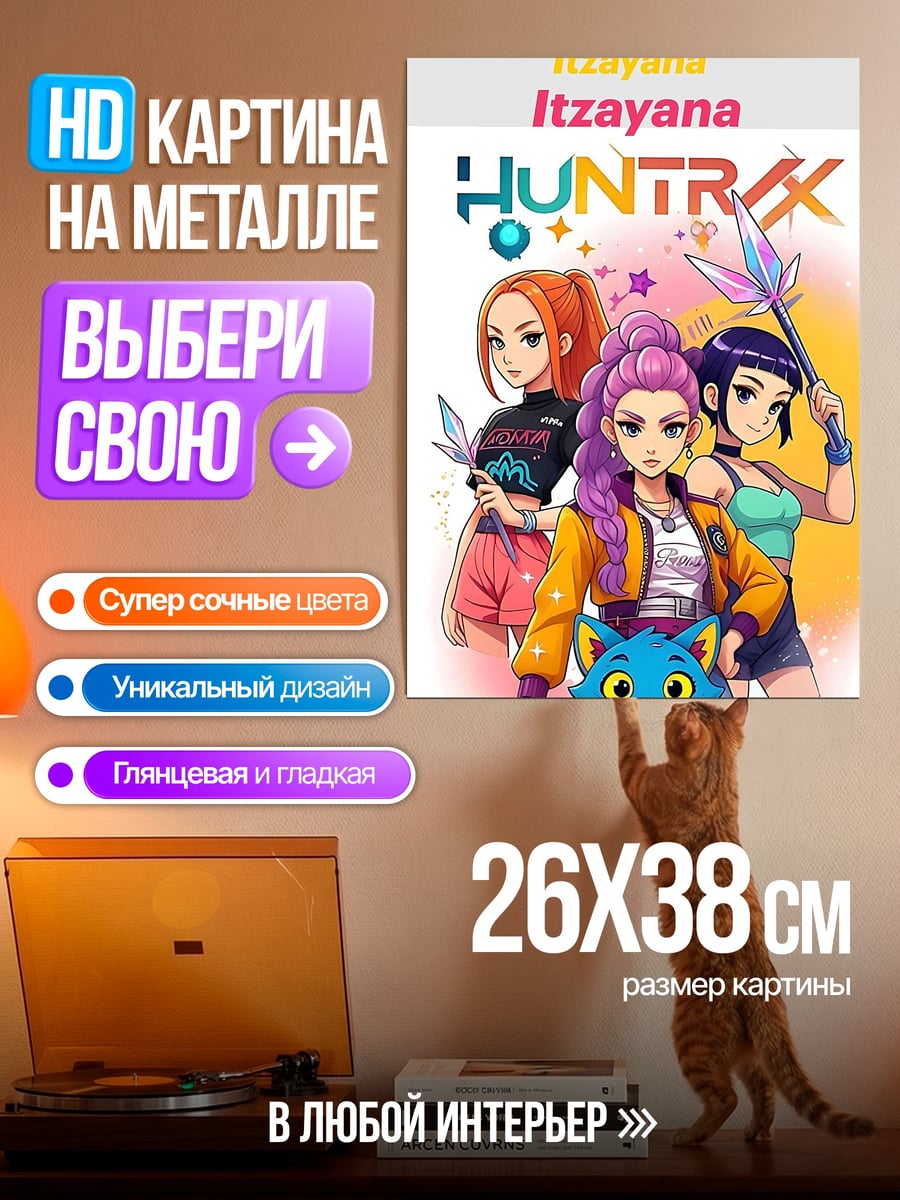 Картина на металле Три девушки и кот