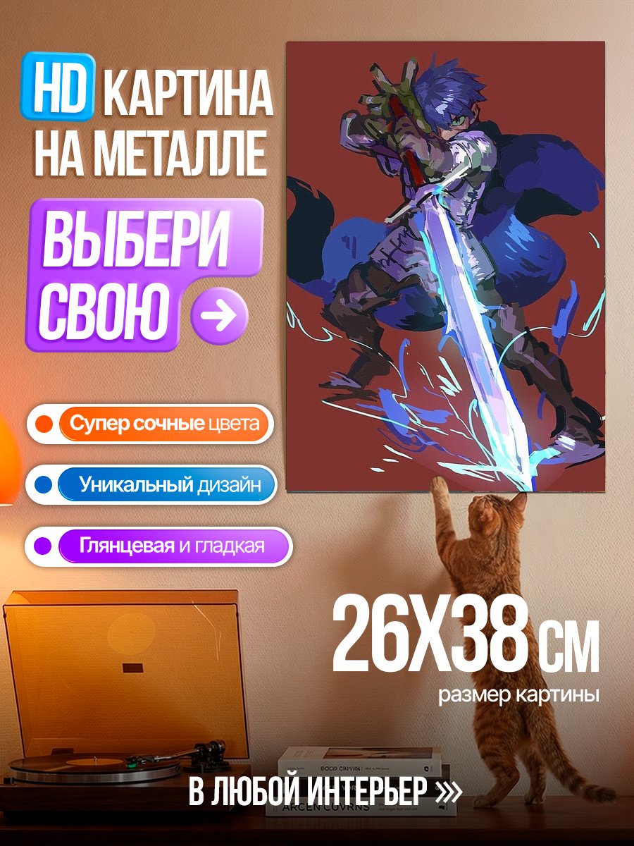 Картина на металле Рыцарь с мечом