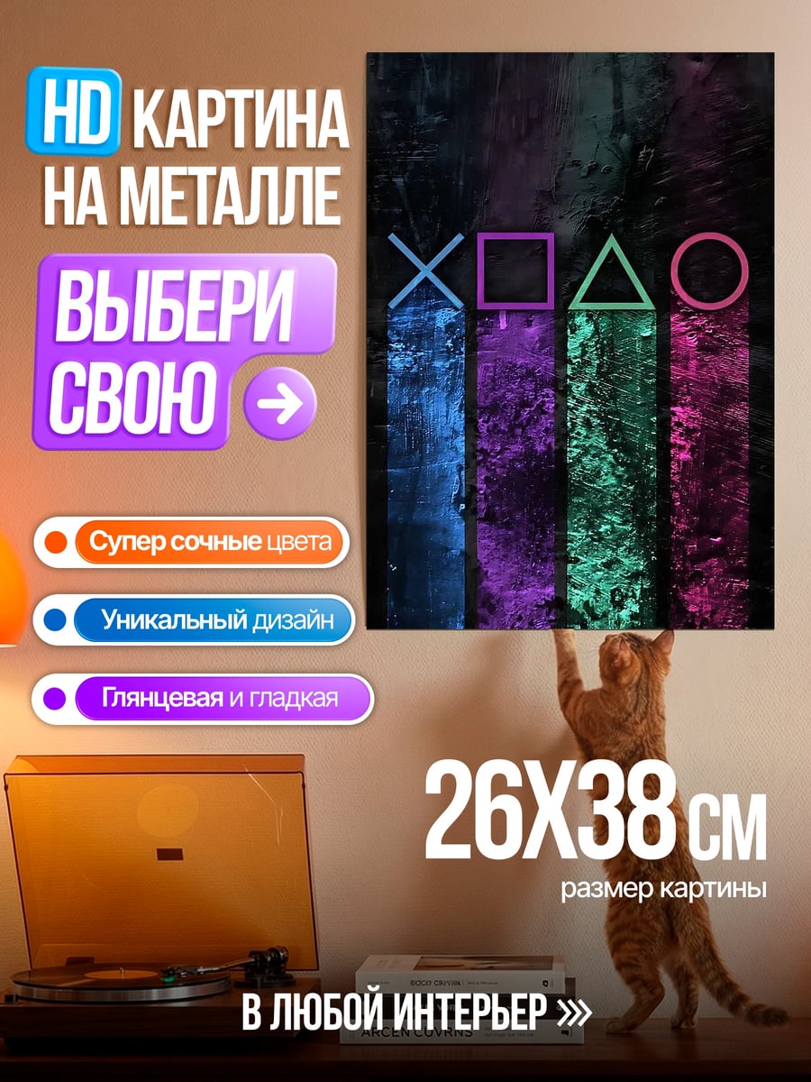 Картина на металле Кнопки PlayStation вертикально