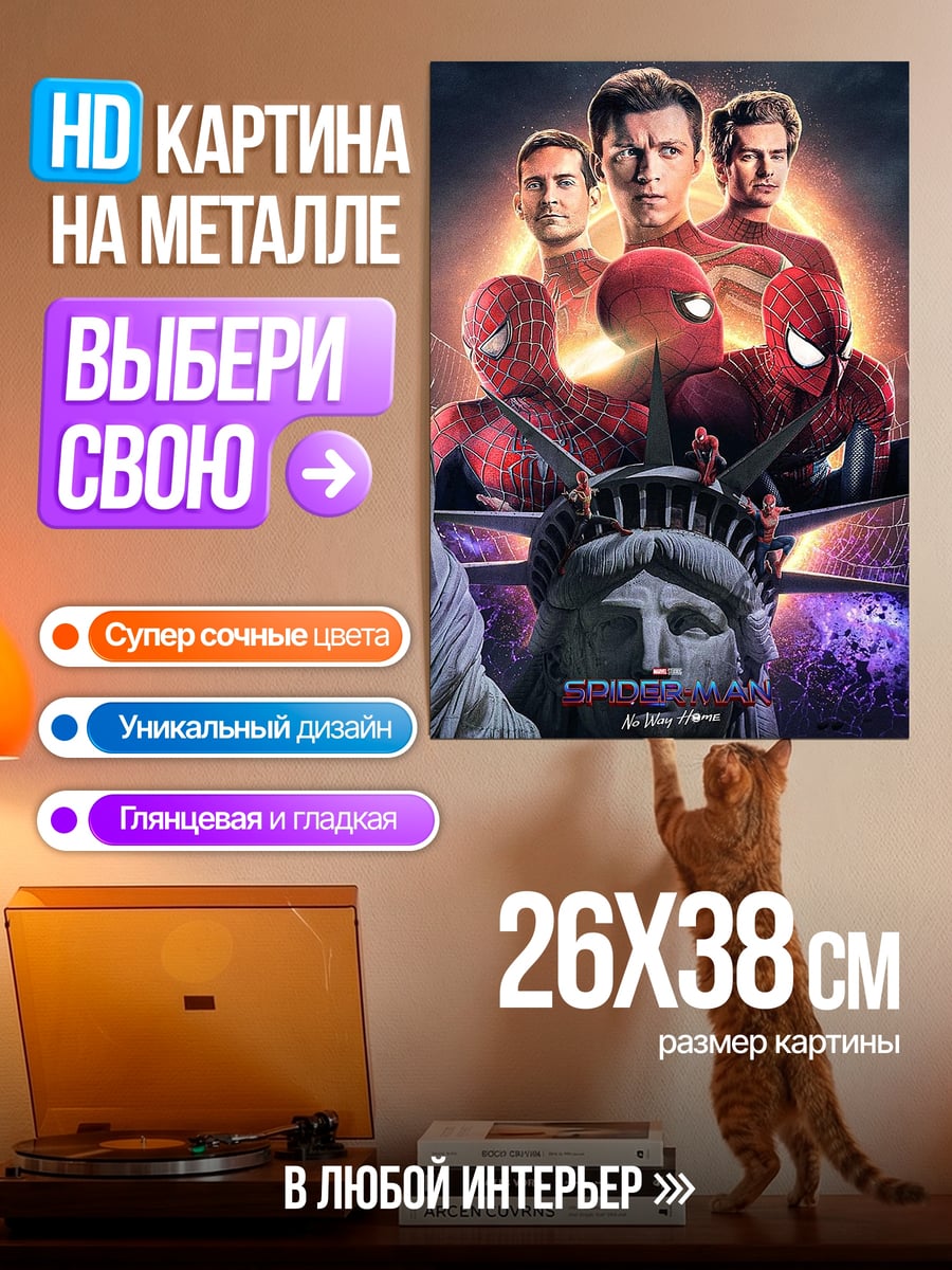 Картина на металле Человек-паук три героя