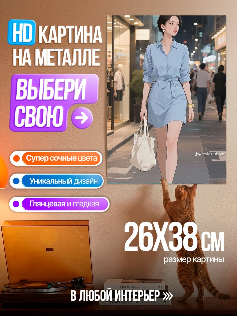 Картина на металле Девушка на ночной улице