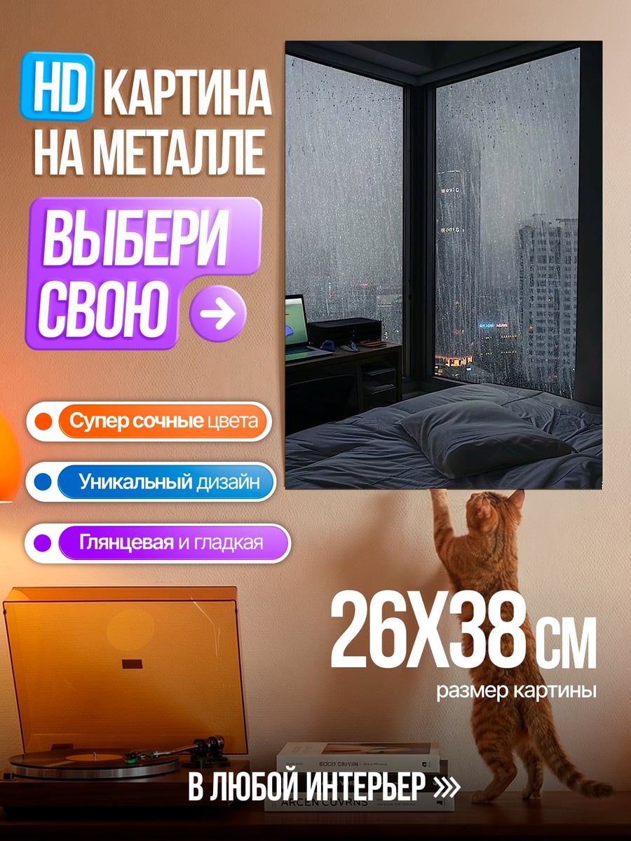 Картина на металле дождливый вечер в городе