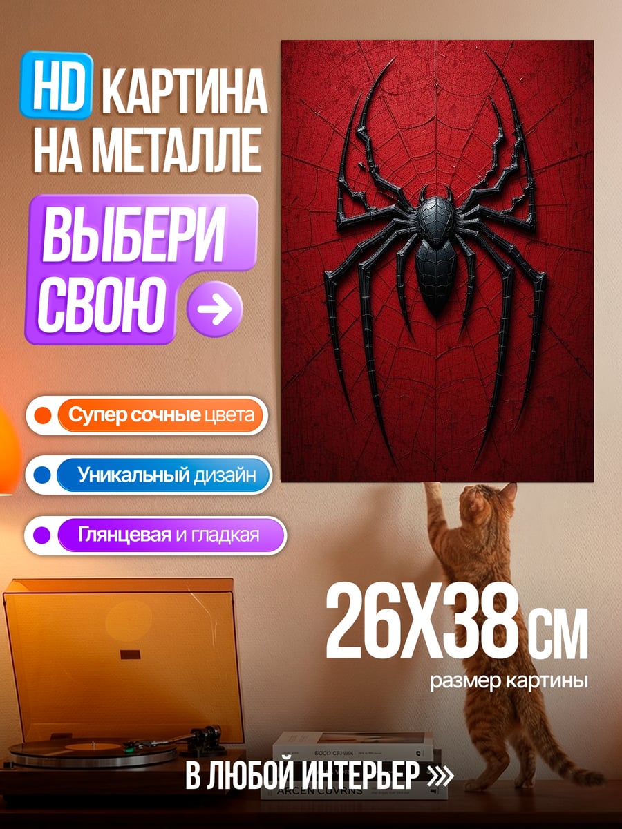Картина на металле логотип Человека-паука