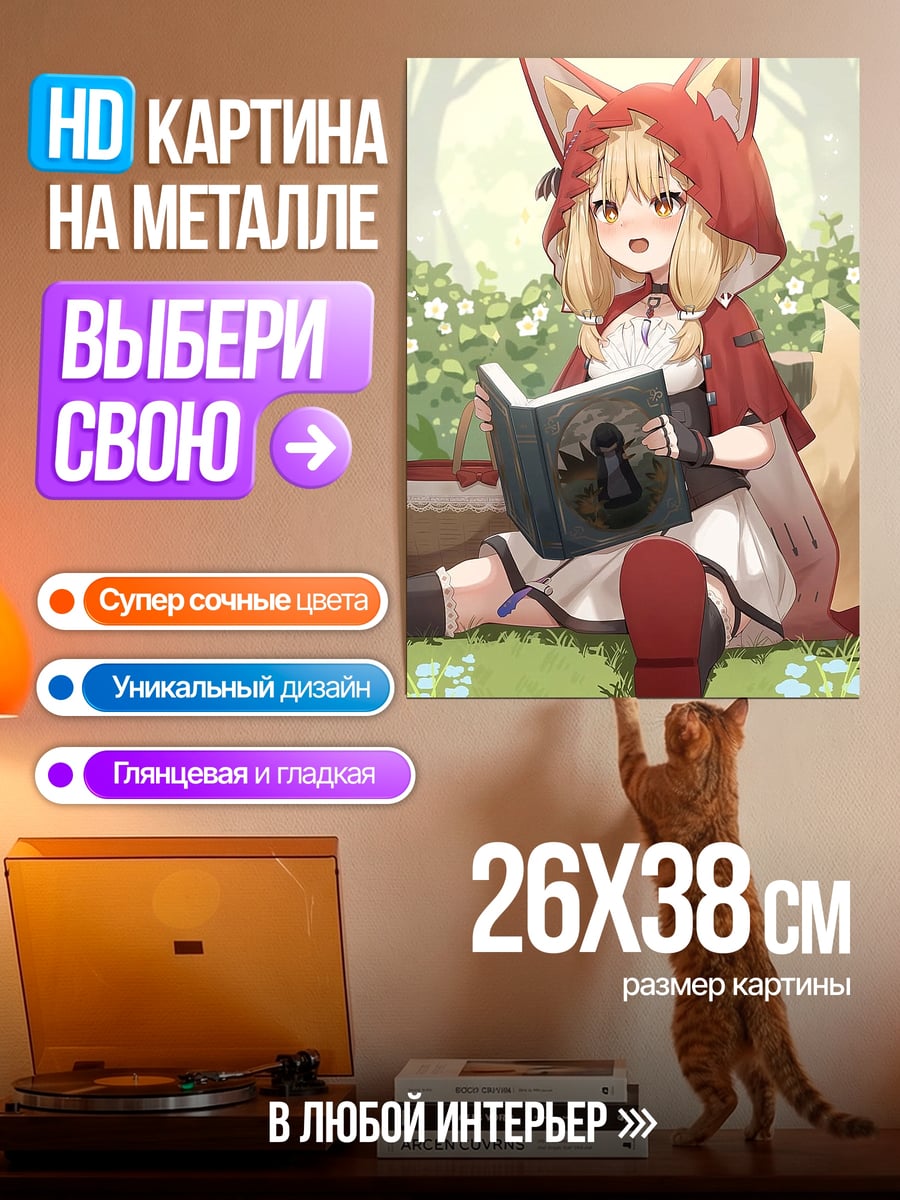 Картина на металле лисенок читает книгу