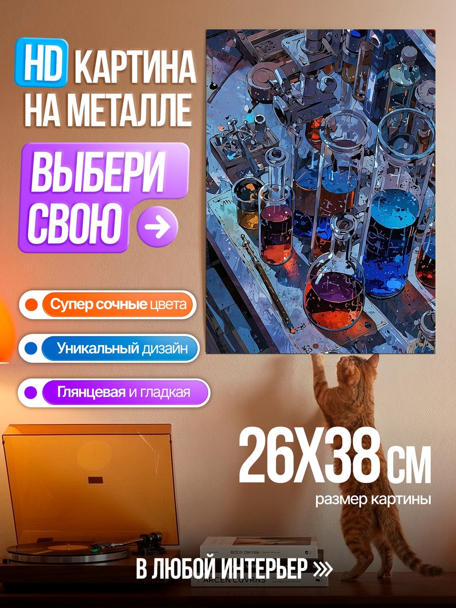 Картина на металле алхимическая лаборатория зелья