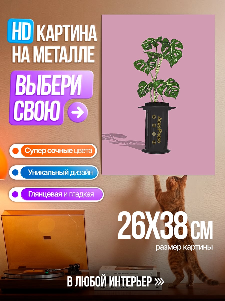 Картина на металле монстера в горшке