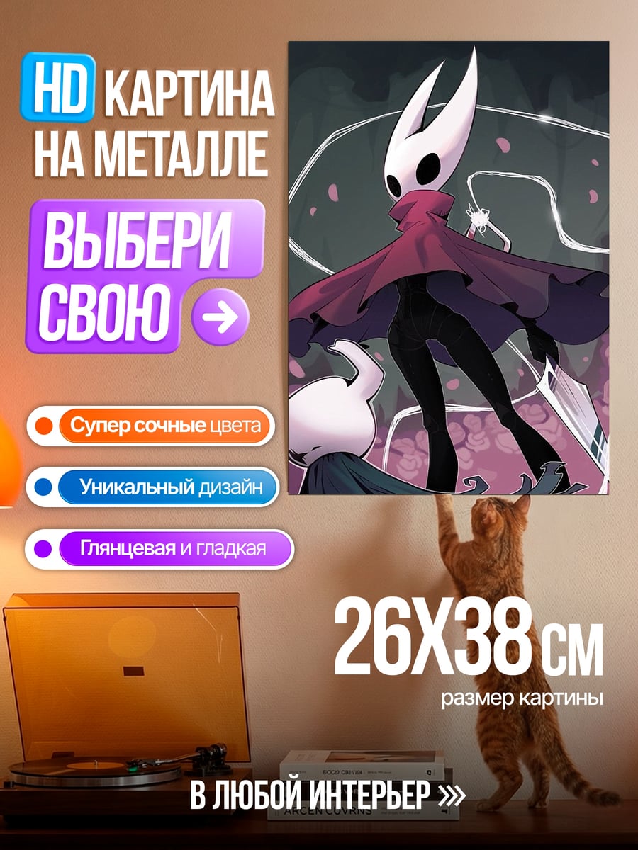 Картина на металле Хорнет из Hollow Knight