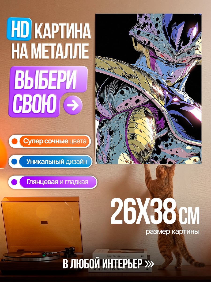 Картина на металле Селл идеальная форма