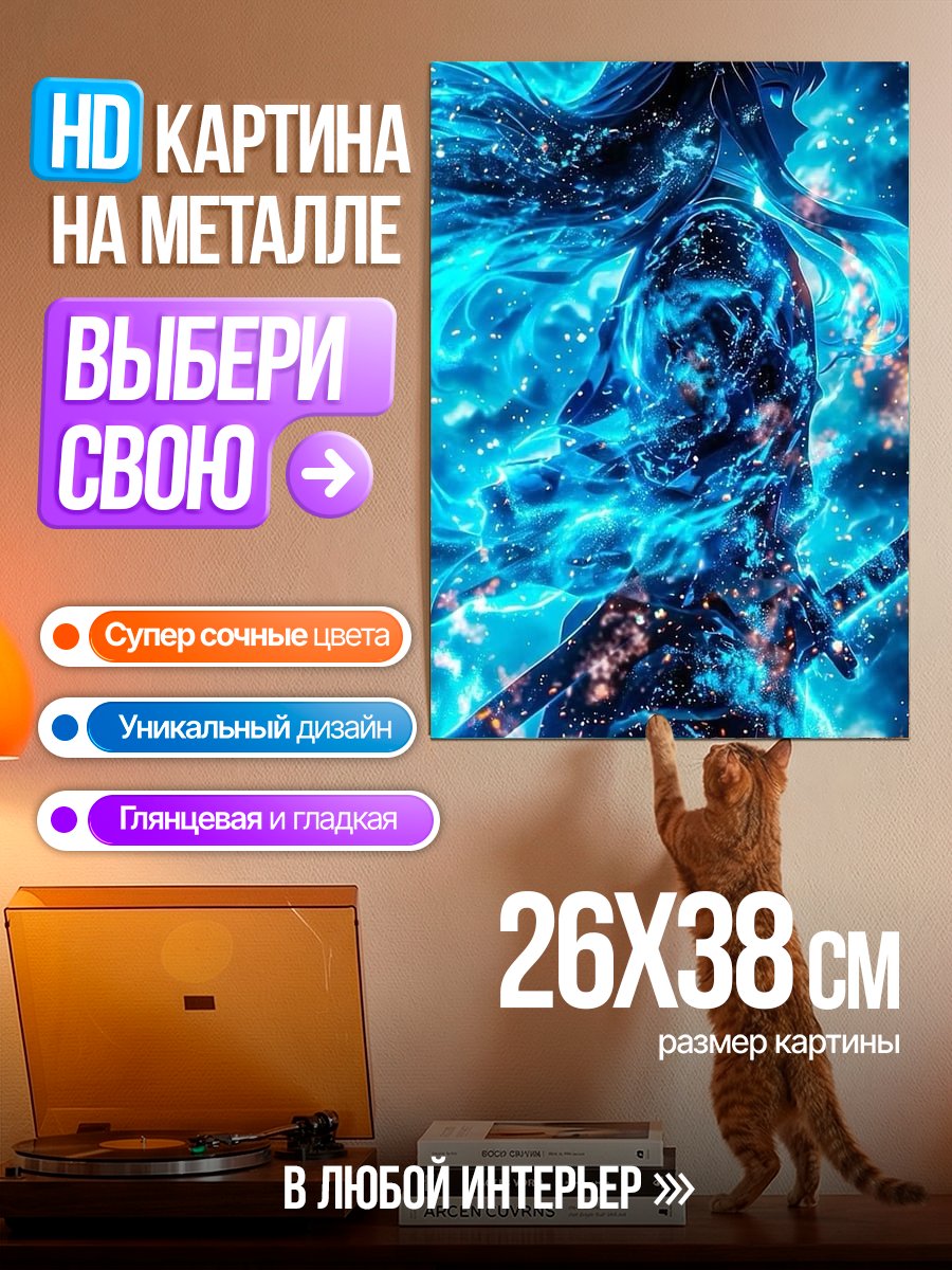 Картина на металле Синяя огненная девушка