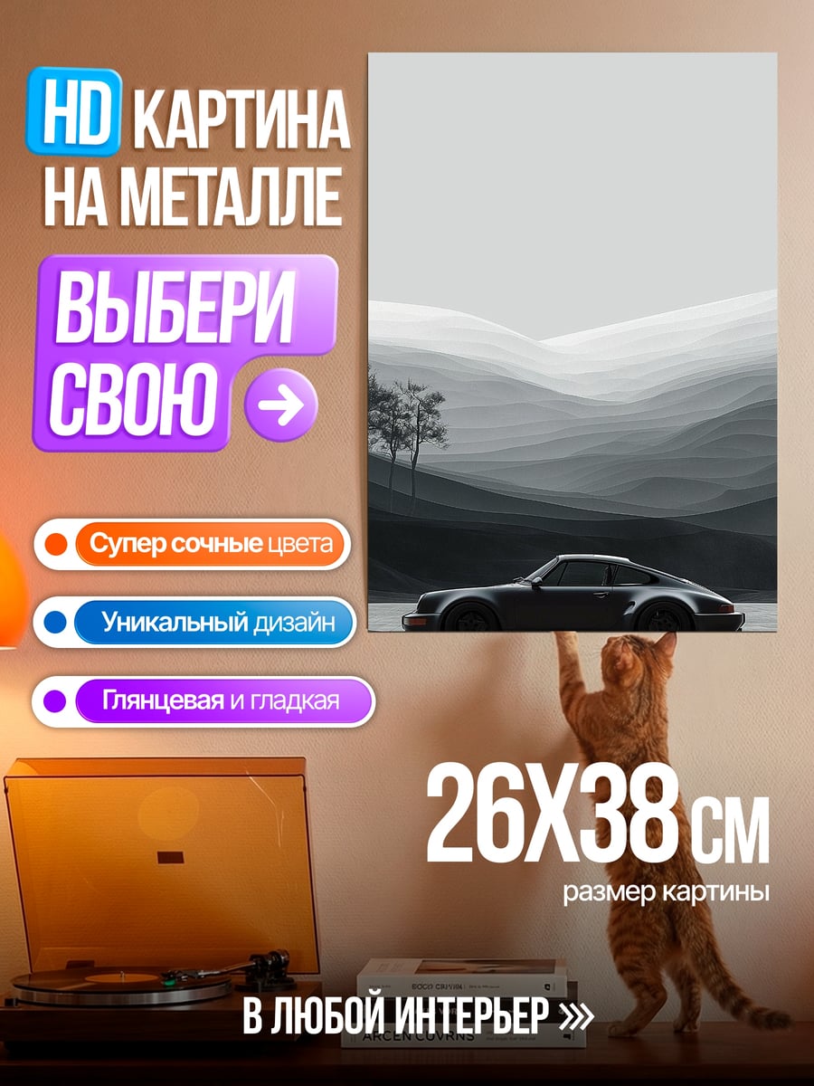 Картина на металле Спортивный автомобиль