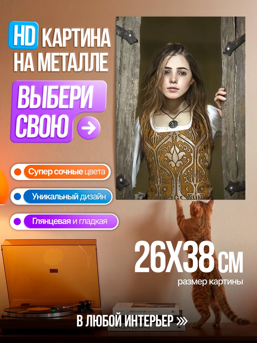 Картина на металле Девушка в доспехах