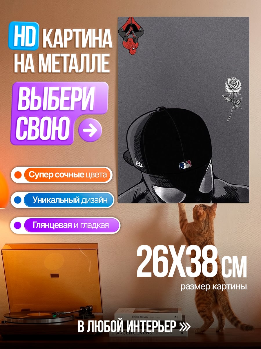 Картина на металле Человек-паук в кепке
