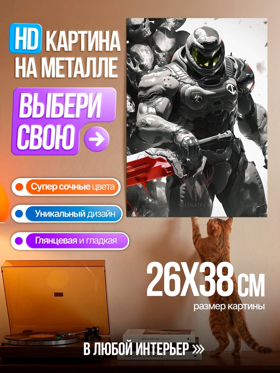 Картина на металле Дуум воин ада