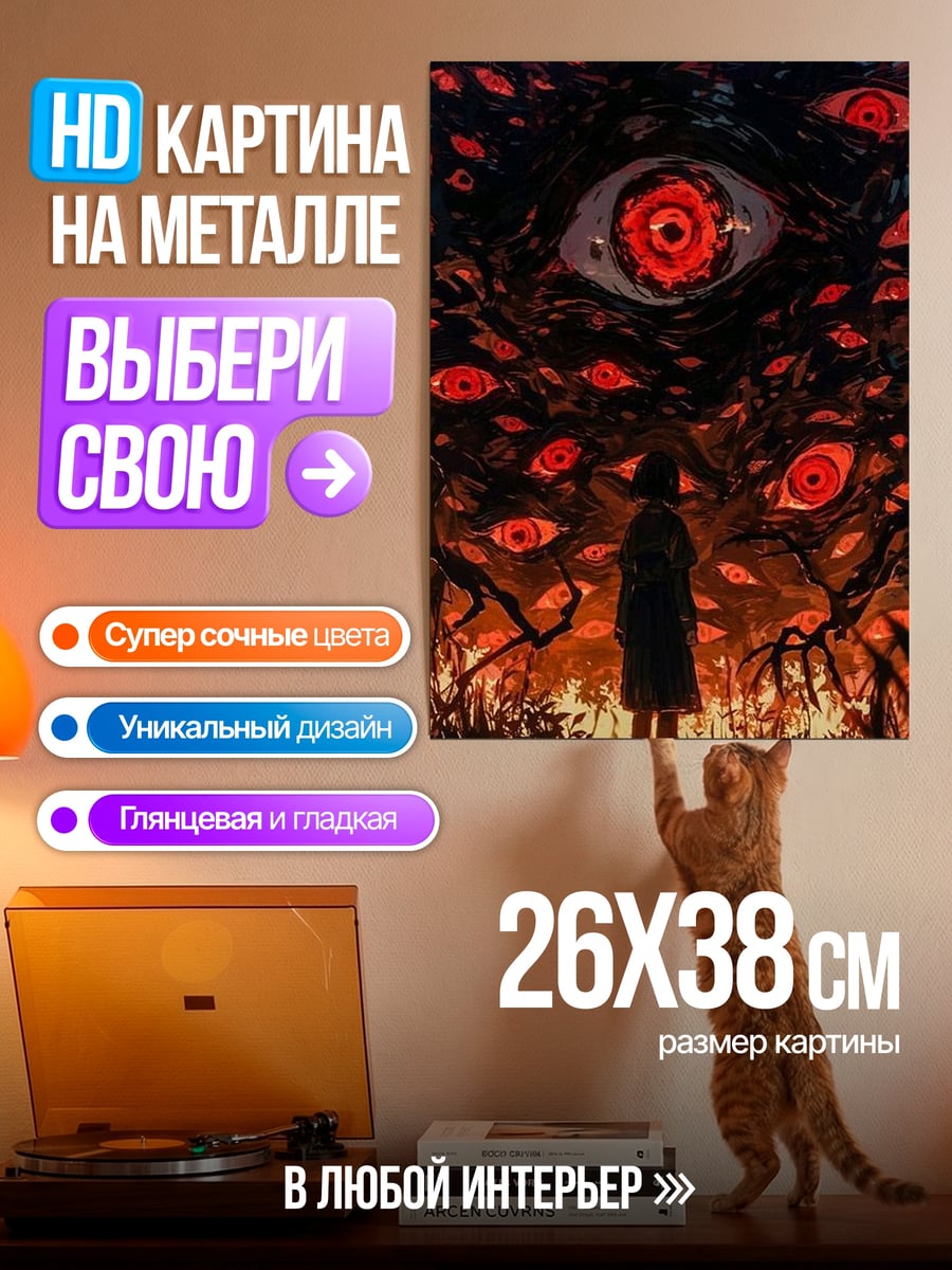 Картина на металле Глаза наблюдают