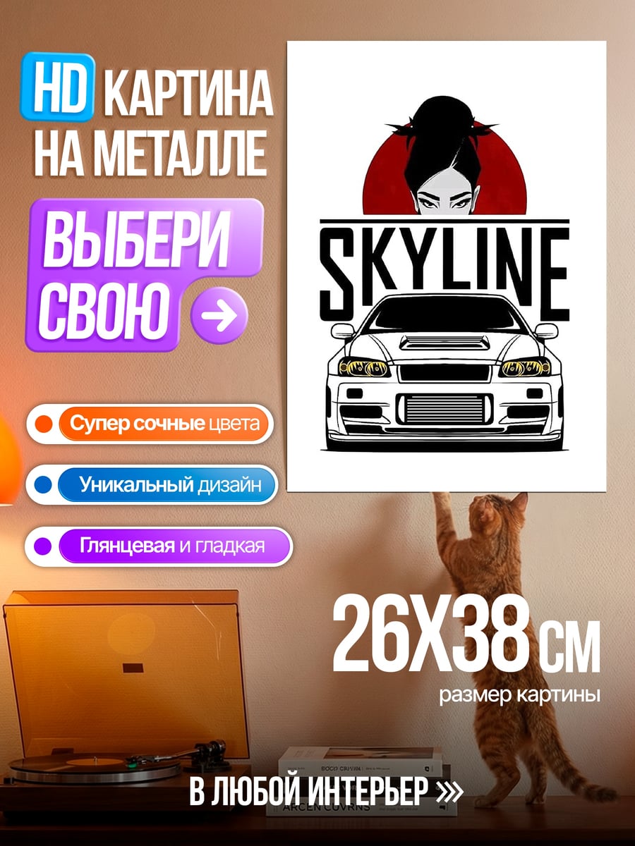 Картина на металле Скайлайн девушка