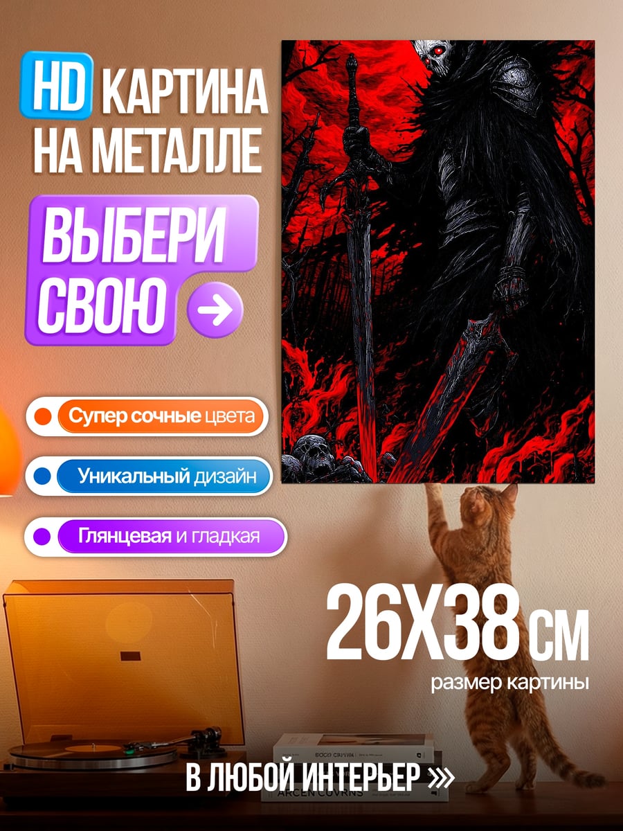 Картина на металле Гатс Черный мечник