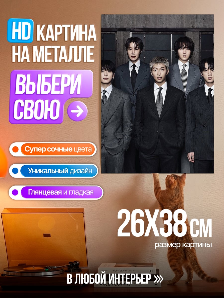Картина на металле Группа BTS