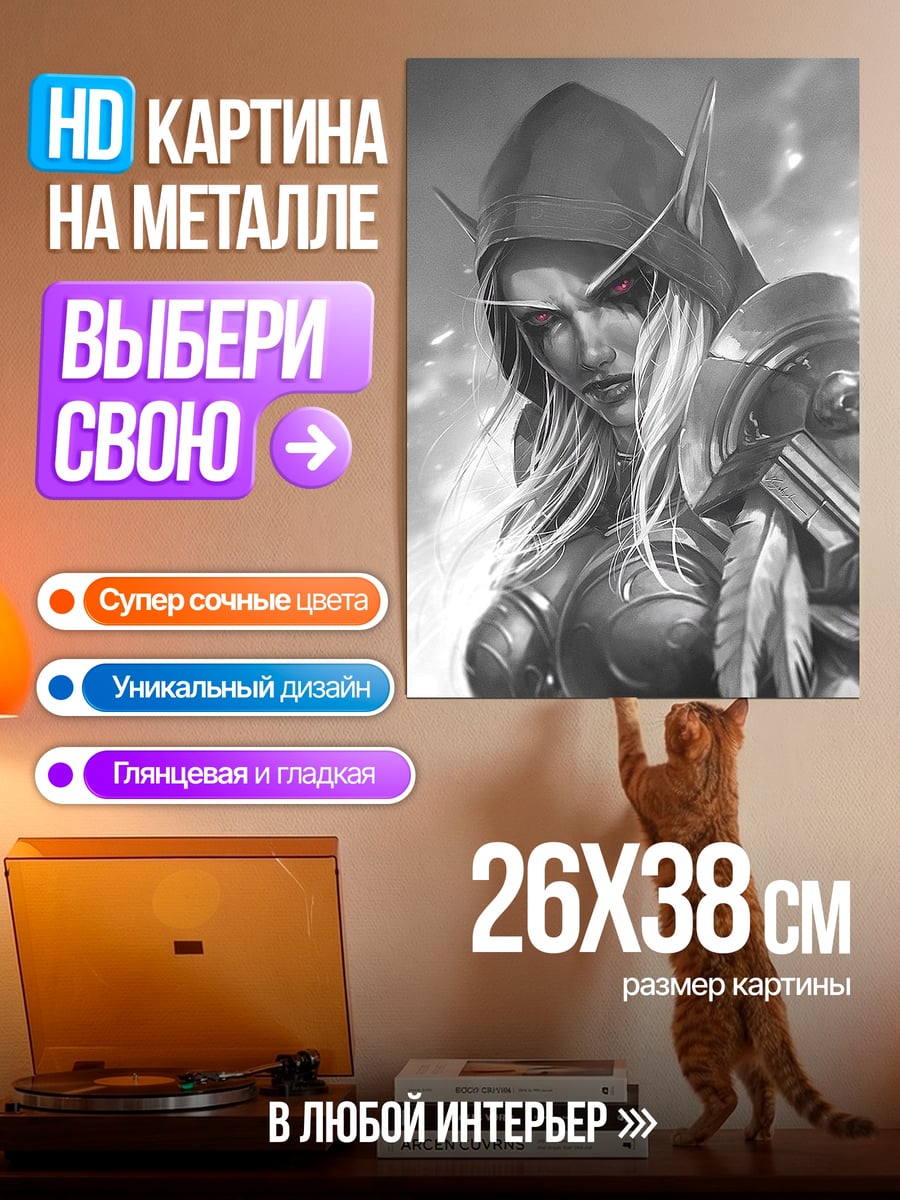 Картина на металле Сильвана Ветрокрылая