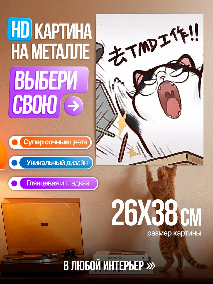 Картина на металле Устал работать
