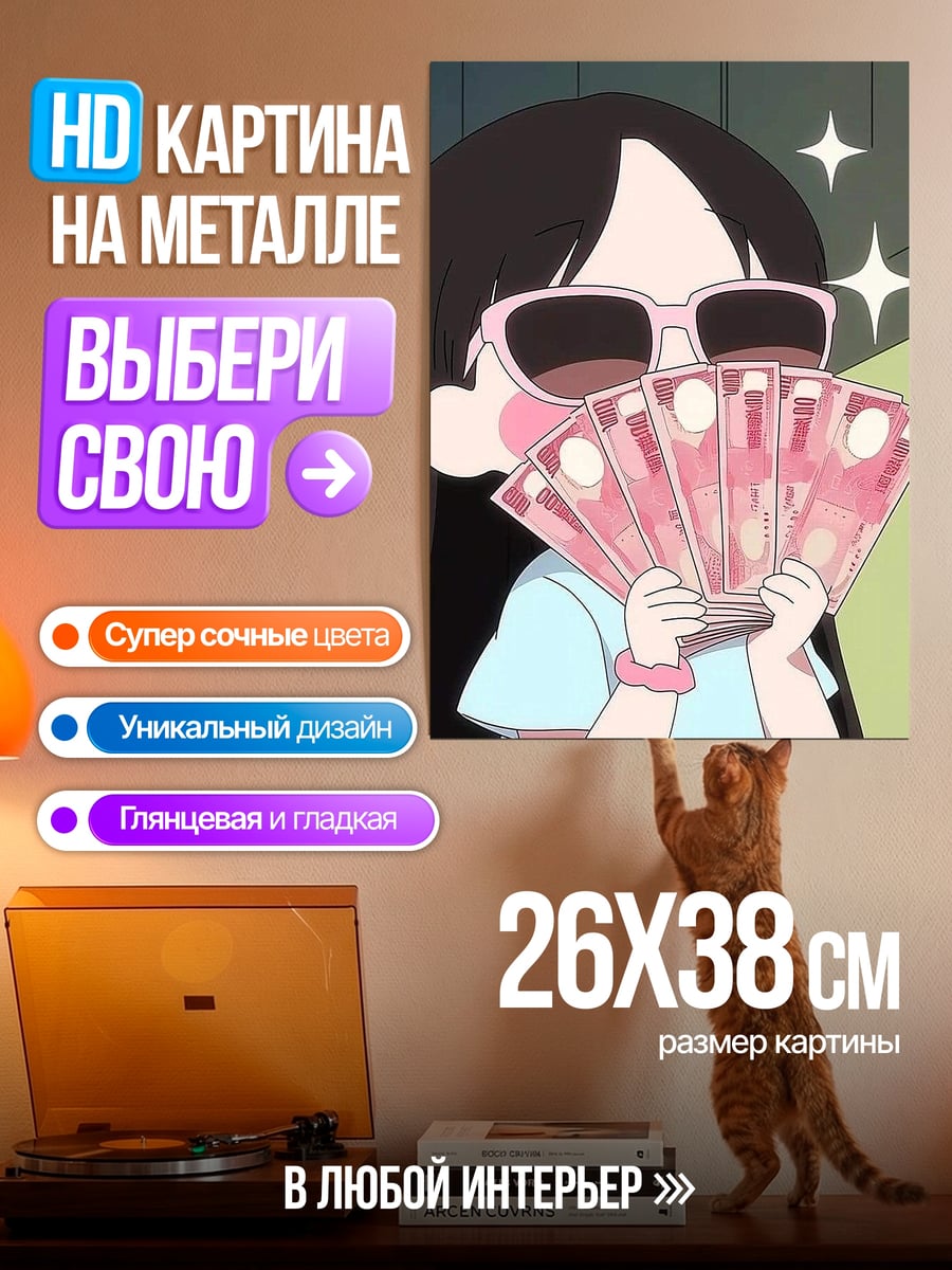 Картина на металле Девушка с деньгами