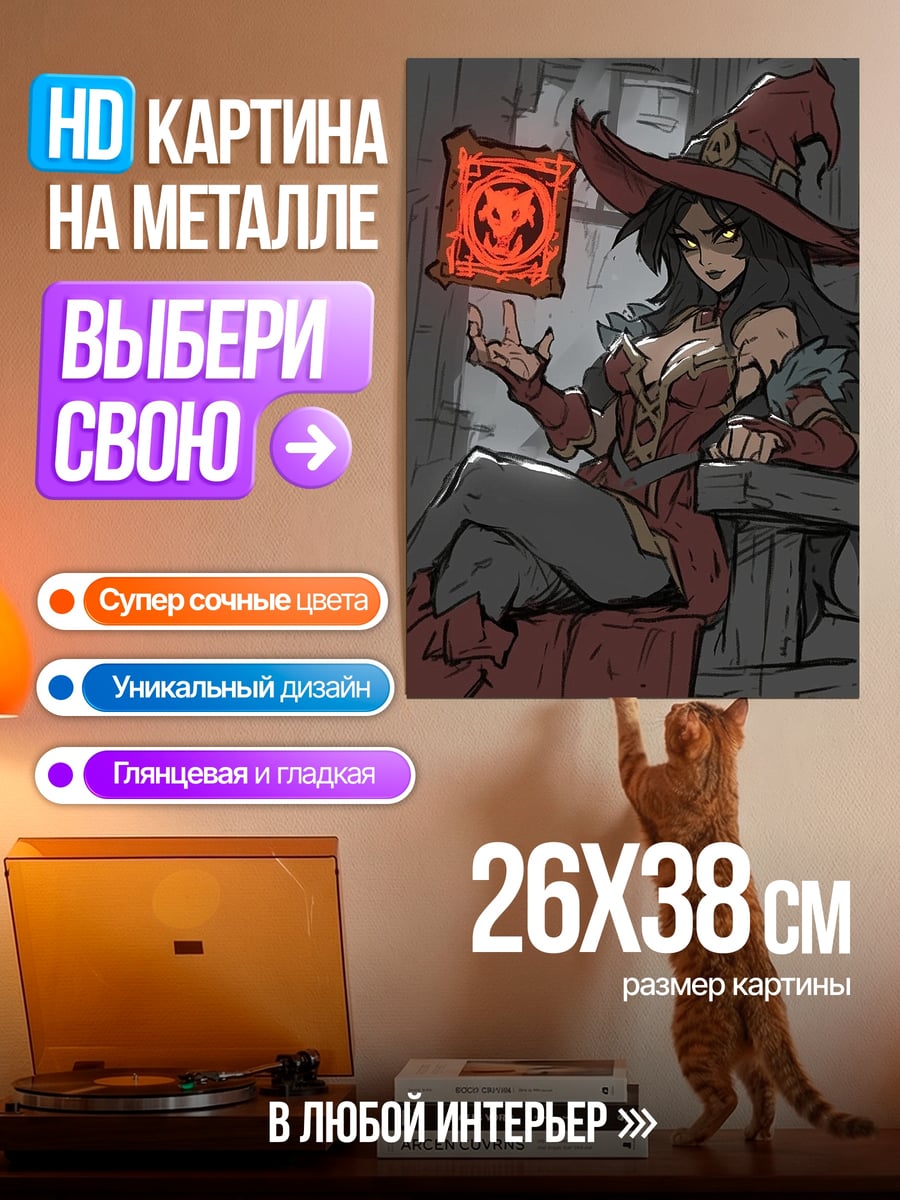 Картина на металле Ведьма с магией