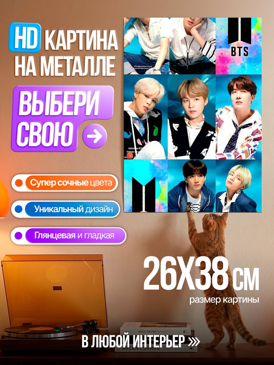 Картина на металле Группа BTS