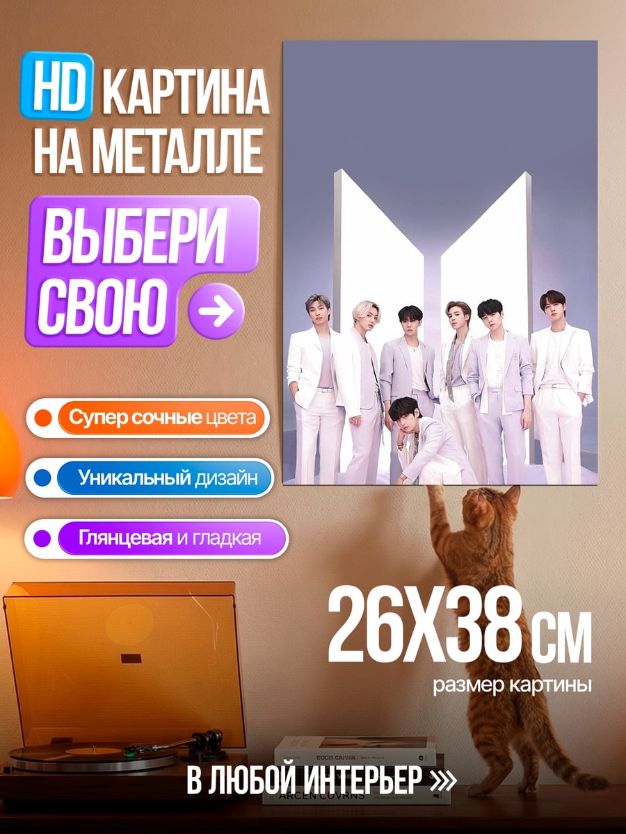 Картина на металле Группа BTS