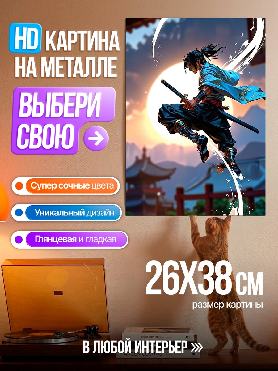 Картина на металле Самурай в прыжке